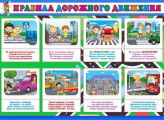 Стенд "Правила дорожного движения" Вариант 3 - fgospostavki.ru - Новосибирск