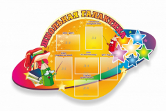 Стенд "Школьная галактика" резной стенд - fgospostavki.ru - Новосибирск