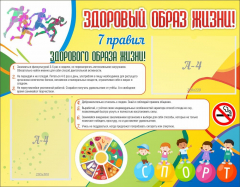 Стенд "Здоровый образ жизни" - fgospostavki.ru - Новосибирск