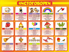 Стенд "Чистоговорки", часть 1 - fgospostavki.ru - Новосибирск