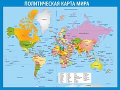 Стенд "Политическая карта мира" - fgospostavki.ru - Новосибирск