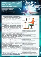 Стенд "Правильная посадка при работе с компьютером" - fgospostavki.ru - Новосибирск