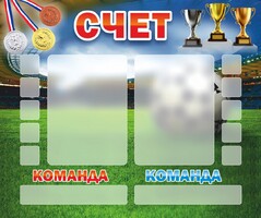 Стенд "Счет" - fgospostavki.ru - Новосибирск