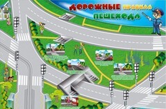Магнитно-маркерная доска "Дорожные правила пешехода" с комплектом тематических магнитов - fgospostavki.ru - Новосибирск