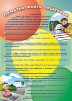 Стенд "Памятка юного пешехода" - fgospostavki.ru - Новосибирск