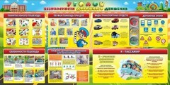 Стенд "Уголок безопасности дорожного движения" Вариант 5 - fgospostavki.ru - Новосибирск