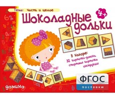 Шоколадные дольки - fgospostavki.ru - Новосибирск