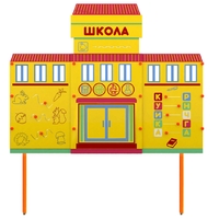 Учебно-игровой макет Школа стационарный - fgospostavki.ru - Новосибирск