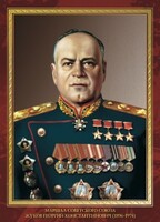 Комплект плакатов "Маршалы Великой Победы" - fgospostavki.ru - Новосибирск