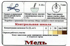 Тест-система «Медь» - fgospostavki.ru - Новосибирск