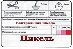 Тест-система «Никель» - fgospostavki.ru - Новосибирск