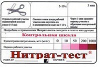 Тест-система "Нитрат-тест" - fgospostavki.ru - Новосибирск