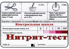Тест-система "Нитрит-тест" - fgospostavki.ru - Новосибирск