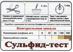 Тест-система «Сульфид-тест» - fgospostavki.ru - Новосибирск
