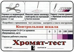 Тест-система «Хромат-тест» - fgospostavki.ru - Новосибирск