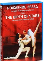 DVD "Рождение звёзд" - fgospostavki.ru - Новосибирск