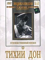 DVD "Тихий Дон" - fgospostavki.ru - Новосибирск