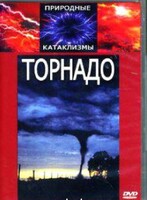 DVD "Торнадо" - fgospostavki.ru - Новосибирск