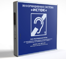 Информационная индукционная система с интегрированным устройством воспроизведения "Исток" М2 - fgospostavki.ru - Новосибирск