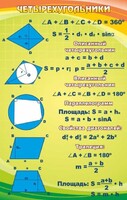 Стенд "Четырехугольники" - fgospostavki.ru - Новосибирск