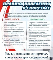 Стенд "Правила поведения в спортзале №2" - fgospostavki.ru - Новосибирск