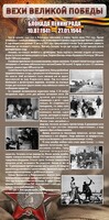 Стенд "Блокада Ленинграда" - fgospostavki.ru - Новосибирск