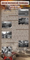 Стенд "Парад Победы" - fgospostavki.ru - Новосибирск