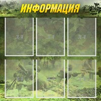 Стенд "Информация" Вариант 5 - fgospostavki.ru - Новосибирск