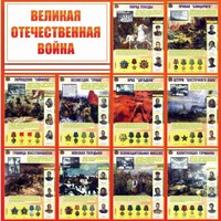 Стенд "Великая Отечественная война" - fgospostavki.ru - Новосибирск