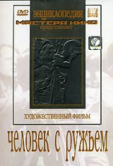 DVD художественный фильм "Человек с ружьем" - fgospostavki.ru - Новосибирск