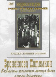 DVD Художественный фильм "Броненосец Потемкин" - fgospostavki.ru - Новосибирск