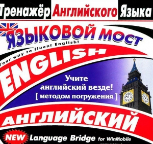 CD-ROM "Тренажер английского языка. Языковой мост" - fgospostavki.ru - Новосибирск