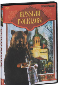 DVD "Русский фольклор" - fgospostavki.ru - Новосибирск