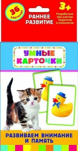 Карточки Домана "Развиваем внимание и память" - fgospostavki.ru - Новосибирск