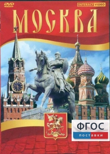 DVD "Москва" - fgospostavki.ru - Новосибирск