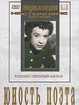 DVD "Юность поэта (художественный фильм о детстве А.С.Пушкина) - fgospostavki.ru - Новосибирск