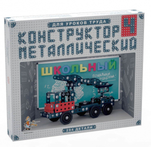 Конструктор металлический для уроков труда Школьный-4 (294 элемента) - fgospostavki.ru - Новосибирск
