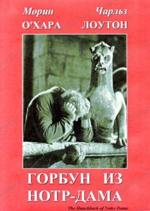 DVD "Горбун из Нотр-Дама" - fgospostavki.ru - Новосибирск