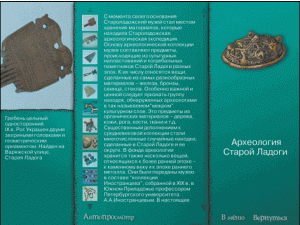 Старая Ладога. Древняя столица Руси - fgospostavki.ru - Новосибирск