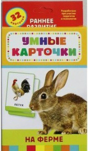 Карточки Домана "На ферме" - fgospostavki.ru - Новосибирск