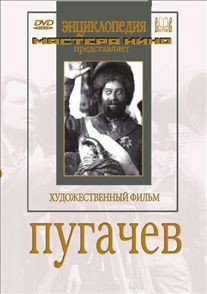 DVD художественный фильм "Пугачев" - fgospostavki.ru - Новосибирск