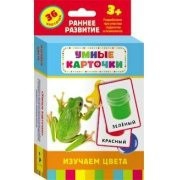 Карточки Домана "Изучаем цвета" - fgospostavki.ru - Новосибирск