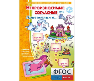 Непроизносимые согласные или Привидения в... - fgospostavki.ru - Новосибирск