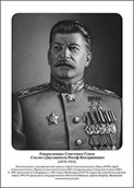Командующие фронтами в Великую Отечественную войну 1941-1945. Портреты. (32х45 сантиметров) - fgospostavki.ru - Новосибирск