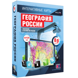 Интерактивные карты. География России. 8–9 классы. Население и хозяйство России. - fgospostavki.ru - Новосибирск