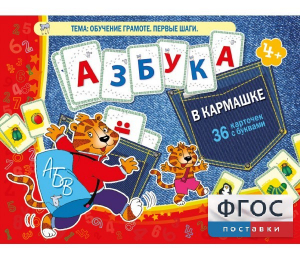 Азбука в кармашке - fgospostavki.ru - Новосибирск