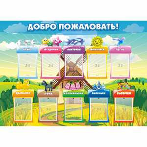 Стенд "Добро пожаловать!" - fgospostavki.ru - Новосибирск