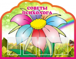 Стенд "Советы психолога" Вариант 4 - fgospostavki.ru - Новосибирск