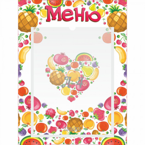 Стенд "Меню" №3 - fgospostavki.ru - Новосибирск