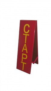 Стойка старт-финиш - fgospostavki.ru - Новосибирск